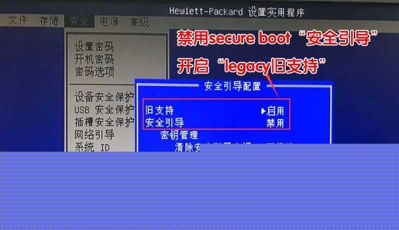 禁用安全引导和开启legacy普通模式