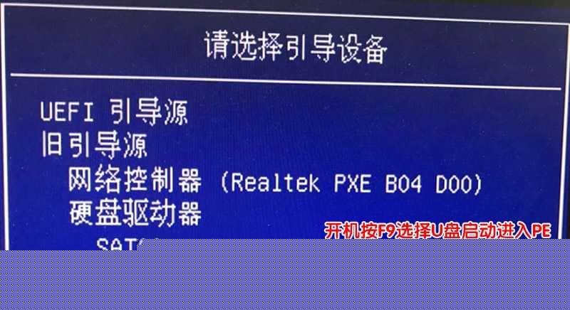 按F9快速启动选择U盘启动