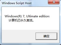 win7永久激活查看