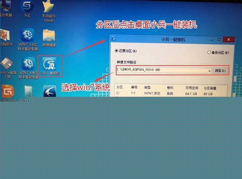 加载一键装机工具选择win7镜像