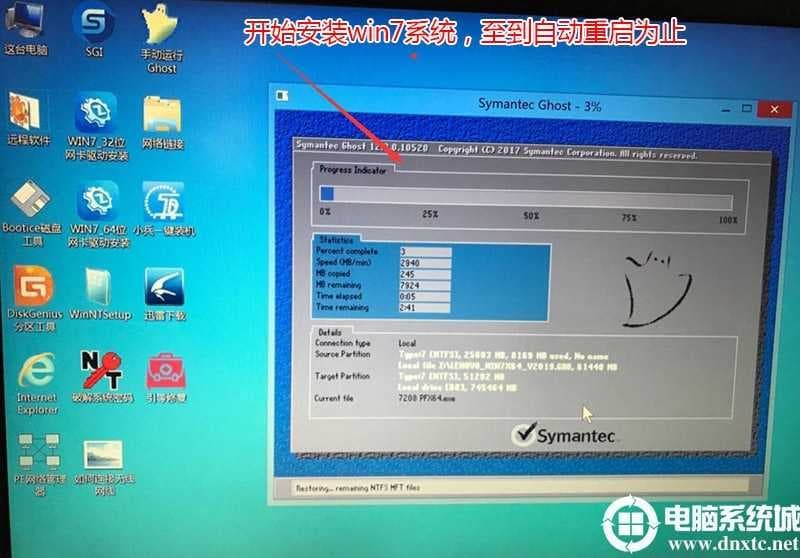 win7系统恢复过程