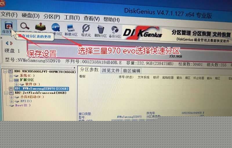 快速分区