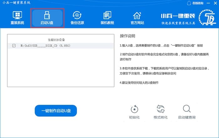 小兵一键重装信息检测