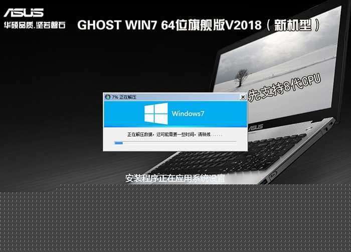 华硕S4200UQ win7系统安装过程