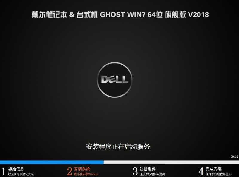 戴尔Inspiron 7472笔记本安装win7过程