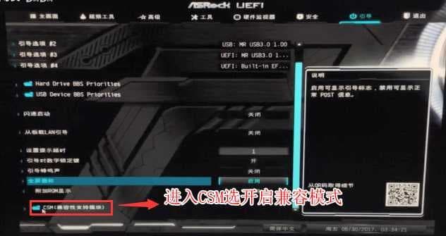 回车进入csm菜单