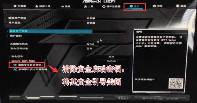 清除安全启动密钥，关闭安全启动