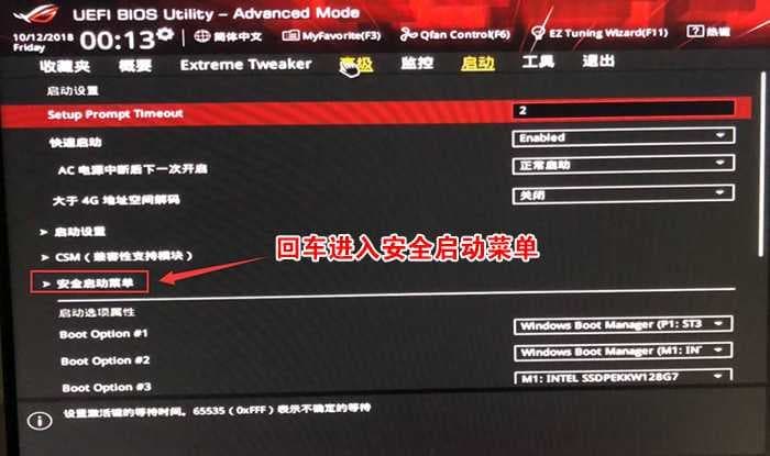 进入安全启动菜单