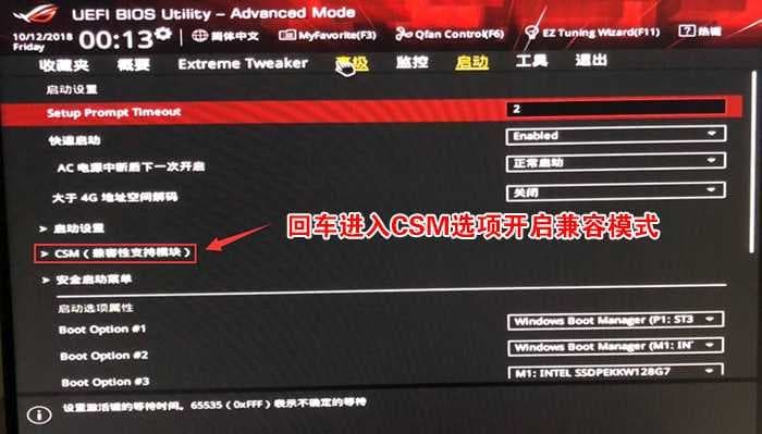 CSM support由disabled改成enabled开启兼容模式