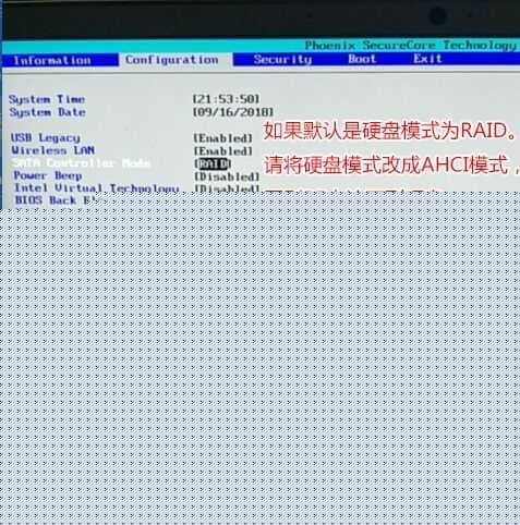 将硬盘模式由raid改成ahci
