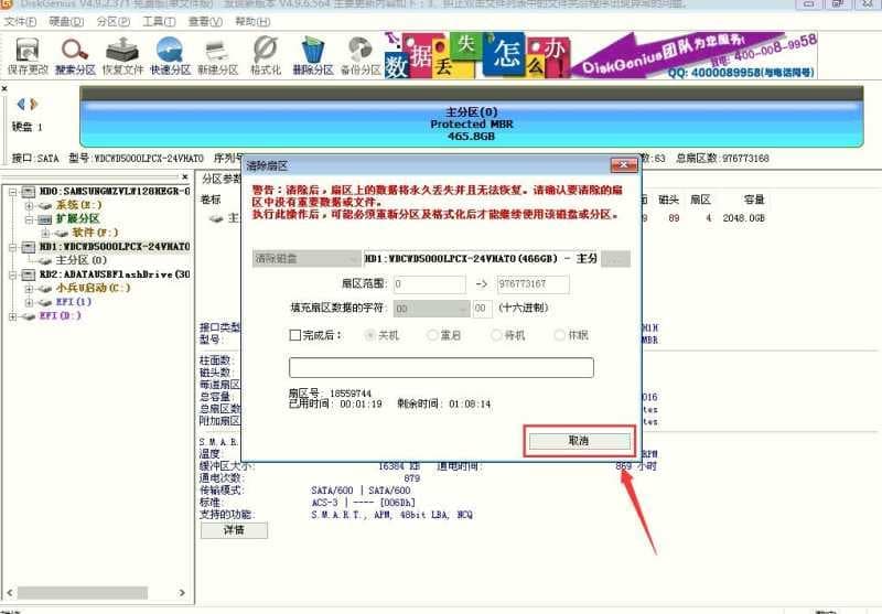 取消开始分区
