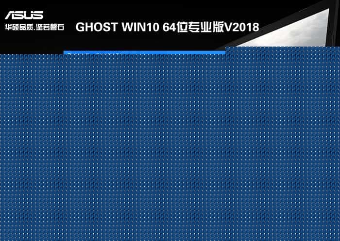 华硕飞行堡垒5笔记本win10系统安装过程