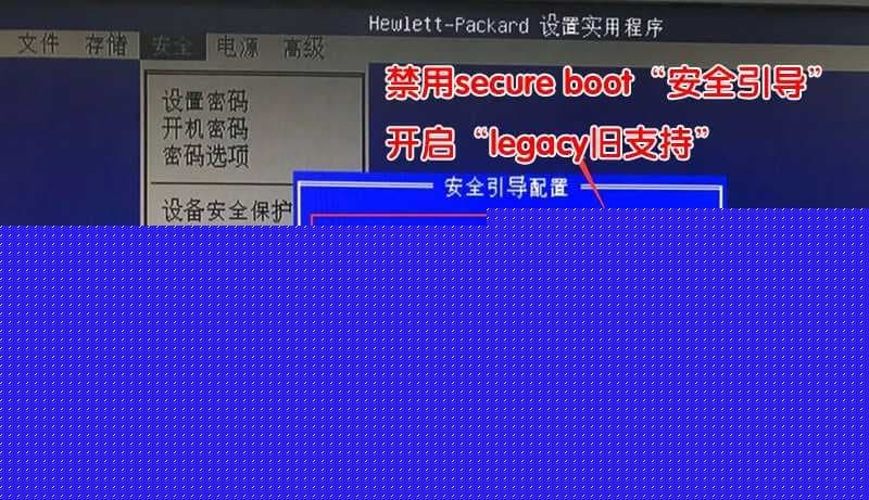 禁用安全引导和开启legacy普通模式