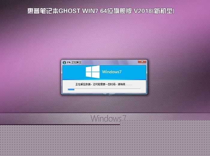 惠普暗影精灵II 870 WIN7系统安装过程