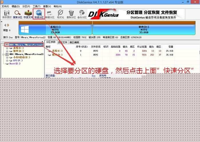 快速分区