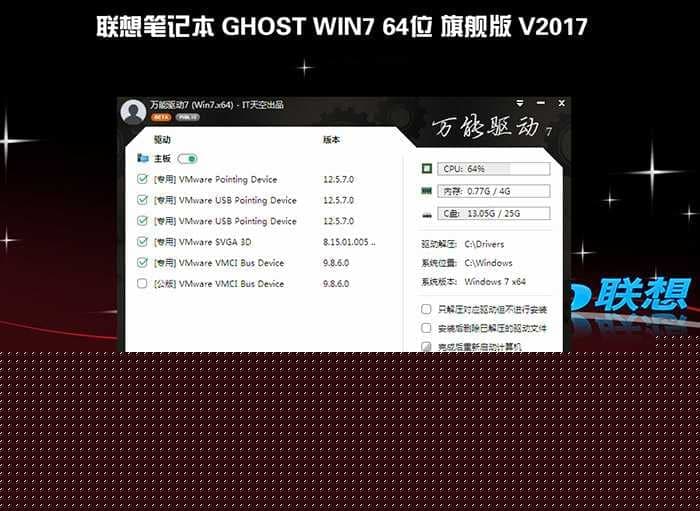 联想扬天M6210台式机 WIN7系统安装过程