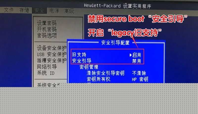 禁用安全引导和开启legacy普通模式