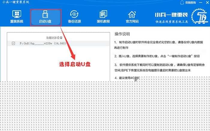选择小兵启动U盘