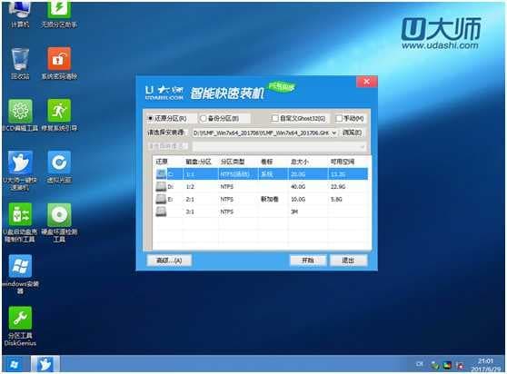 U大师