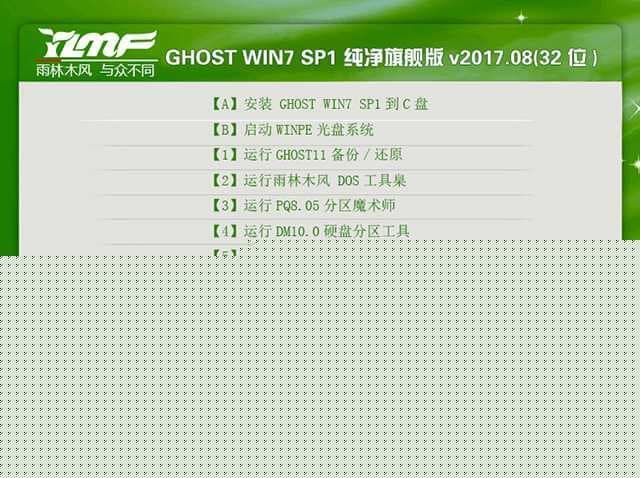 雨林木风win7启动界面