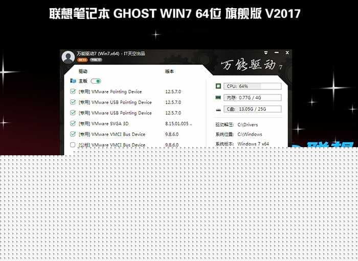 联想扬天M4800k台式机 WIN7系统安装过程
