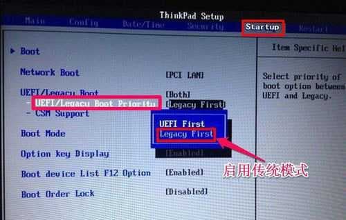 启用传统启动模式