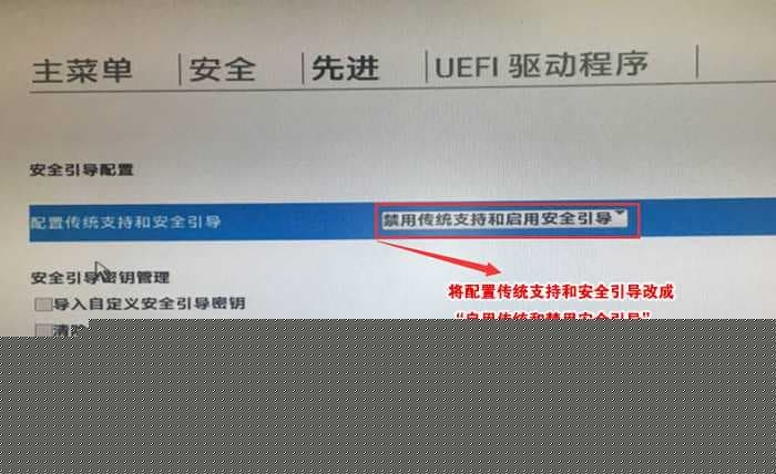 启用传统支持和禁用安全引导