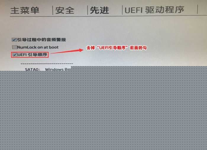 将UEFI顺序前面的勾去掉