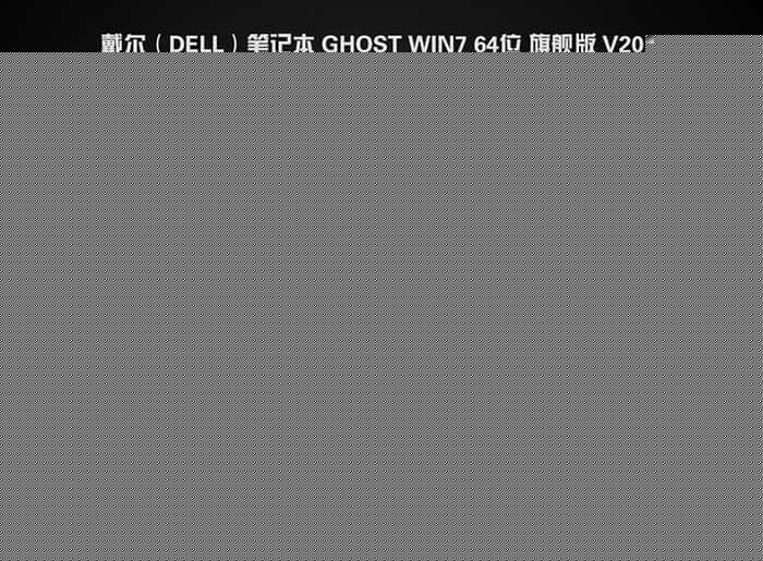 戴尔Inspiron 3467安装win7过程