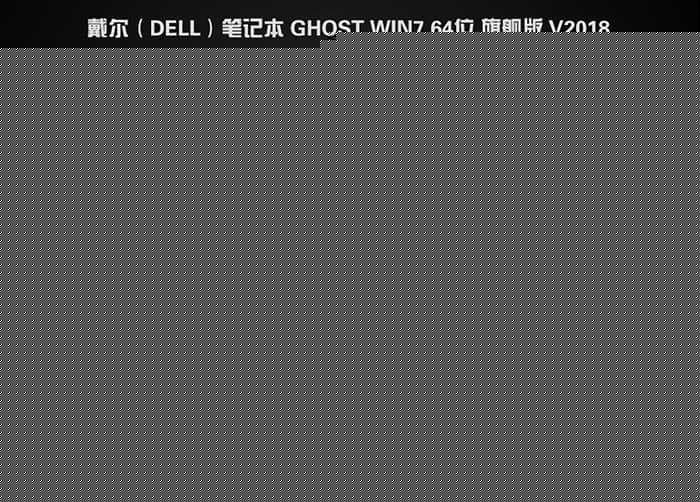 戴尔Latitude 5280 WIN7系统安装过程