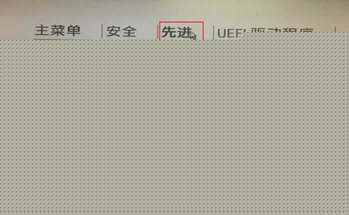 进入“先进”选项关闭安全启动和启用传统模式支持