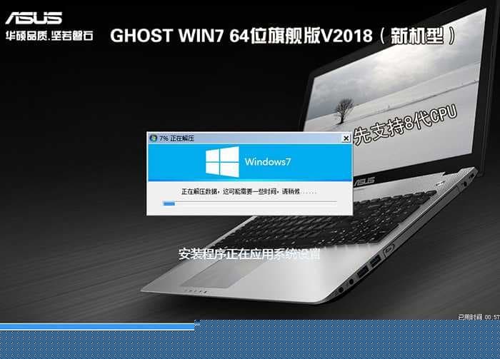华硕飞行堡垒五代FX80笔记本win7系统安装过程