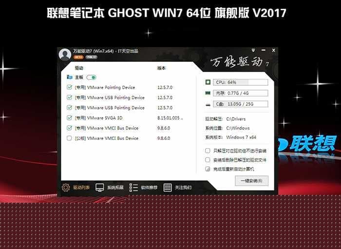 联想小新310经典版 WIN7系统安装过程