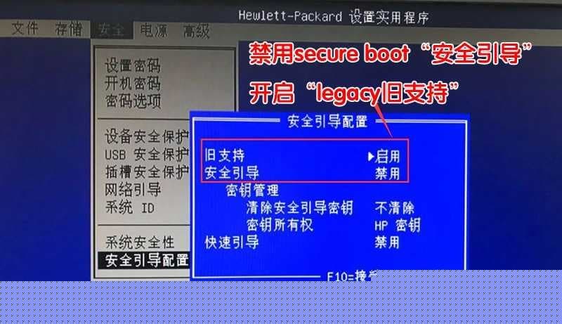 禁用安全引导和开启legacy普通模式