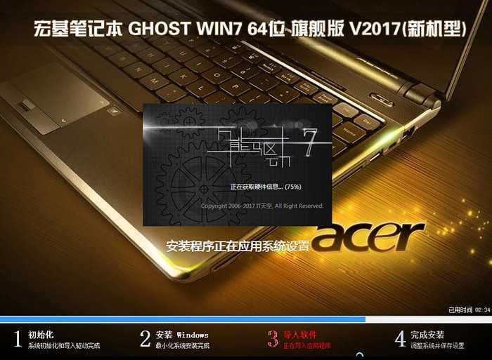 宏基Aspire VX15笔记本win7系统安装过程