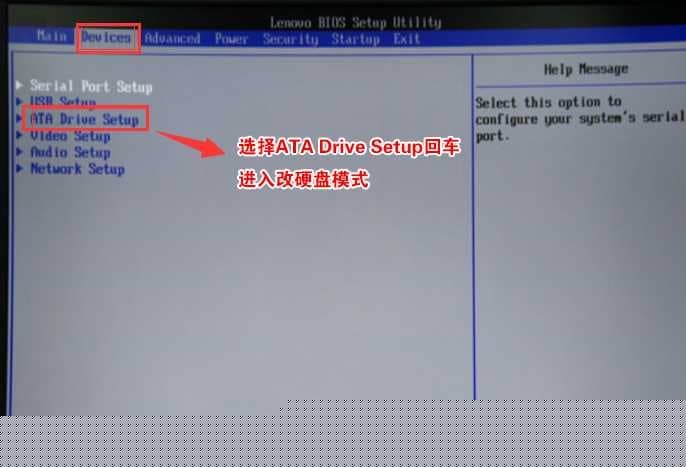 选择ATA Drive Setup回车 进入改硬盘模式