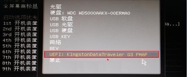 设置U盘为第一启动项