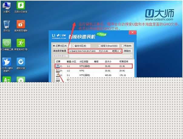 PE加载一键快速装机工具安装WIN7
