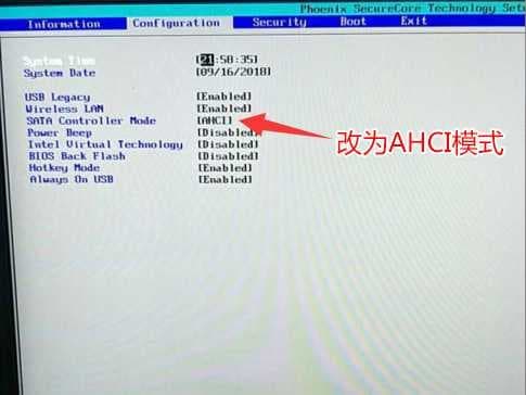 将硬盘模式为ahci