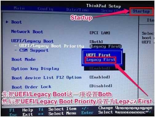 ThinkPad X250更改为传统模式