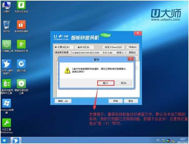 开始格式化C盘开始恢复系统
