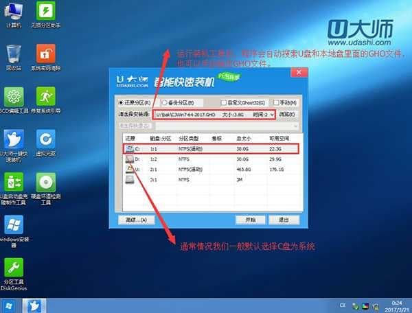 自动加载一键快速装机工具 自动加载一键快速装机工具