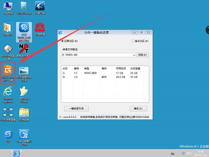 进入PE运行分区工具