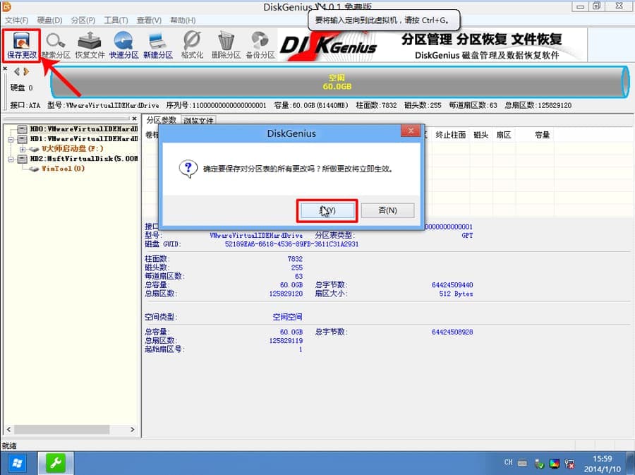 保存删除分区更改
