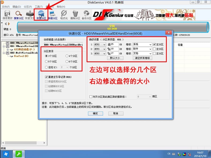 快速分区成MBR格式