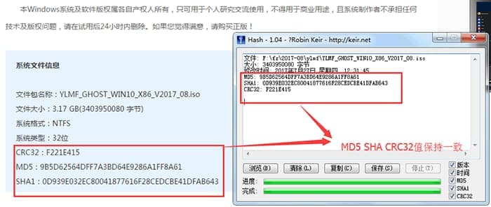 MD5值对比