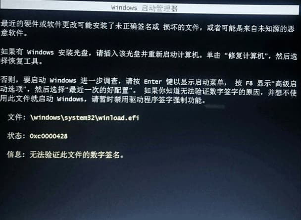 winload.efi报错