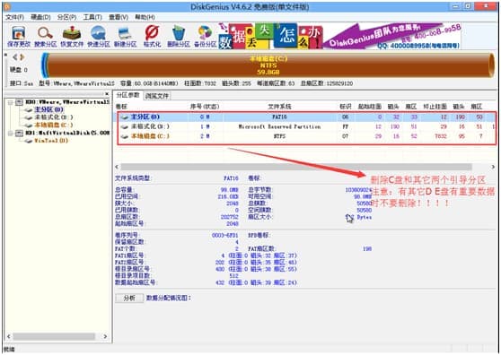 删除C盘和ESP MSR引导分区