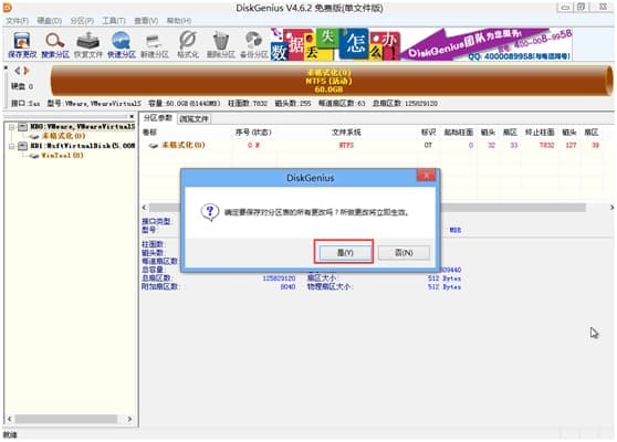保存更改