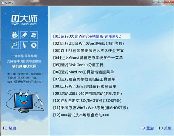 U大师启用界面